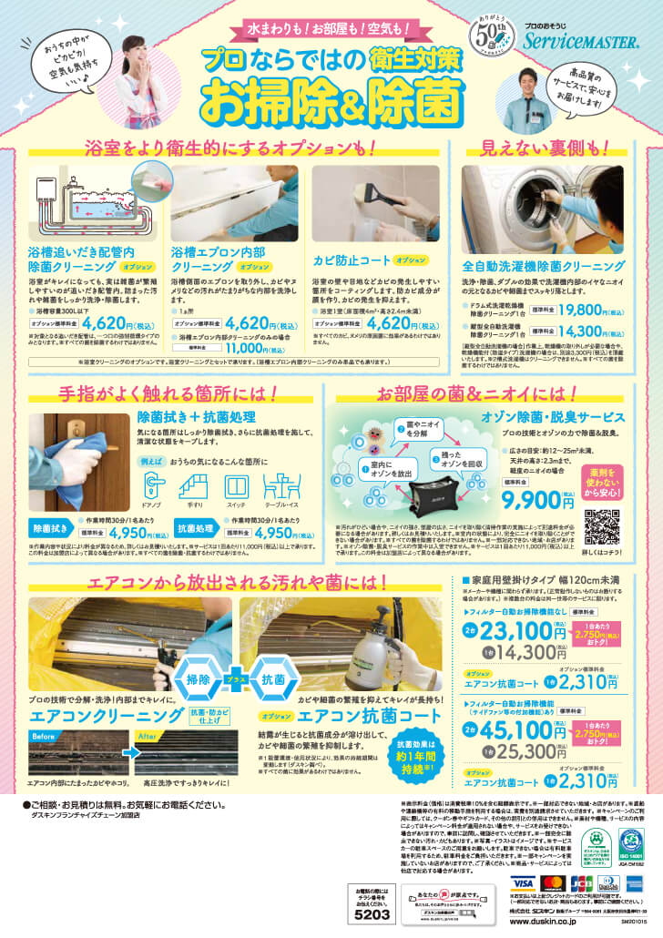 選べる水まわりセット割キャンペーン