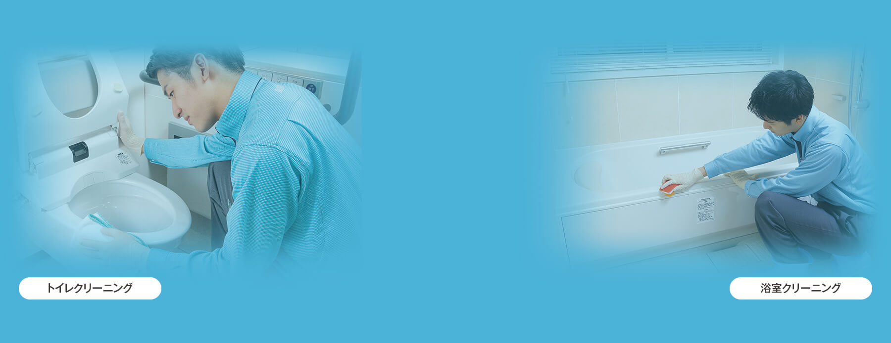 お掃除に関するお困りごとにプロの技術でしっかりお応えします!