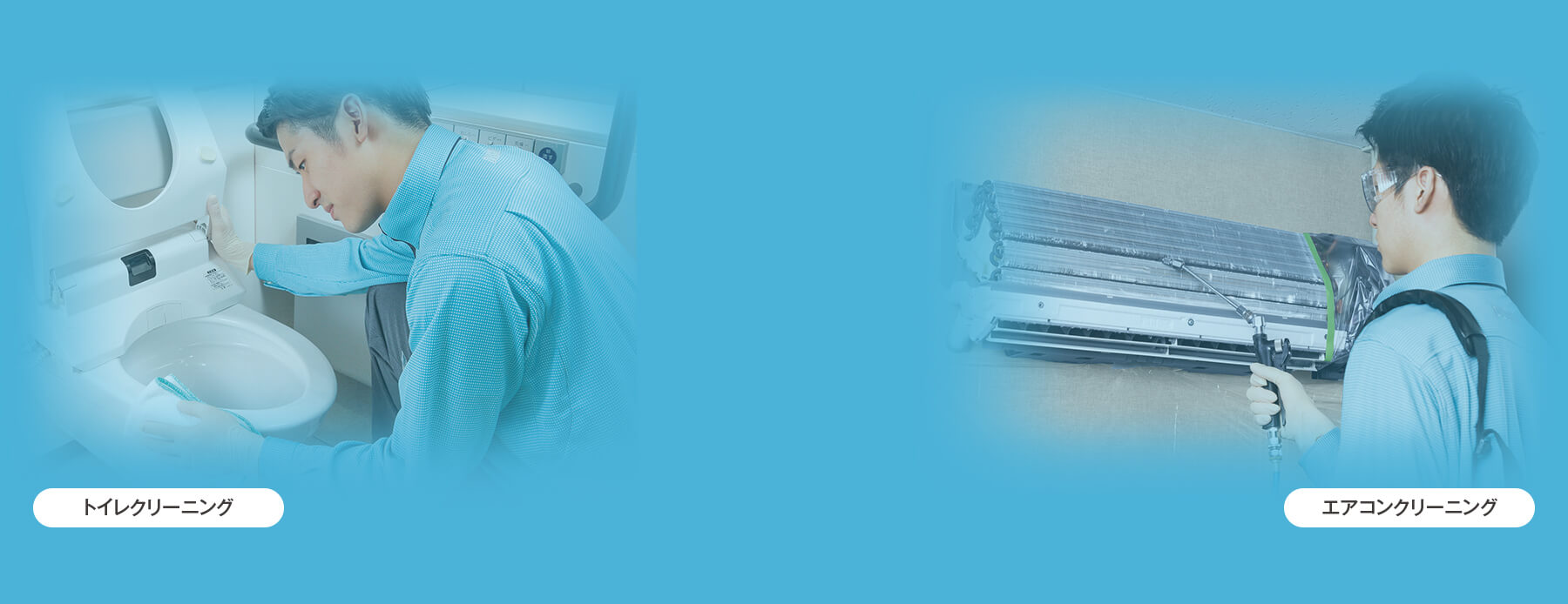 お掃除に関するお困りごとにプロの技術でしっかりお応えします!