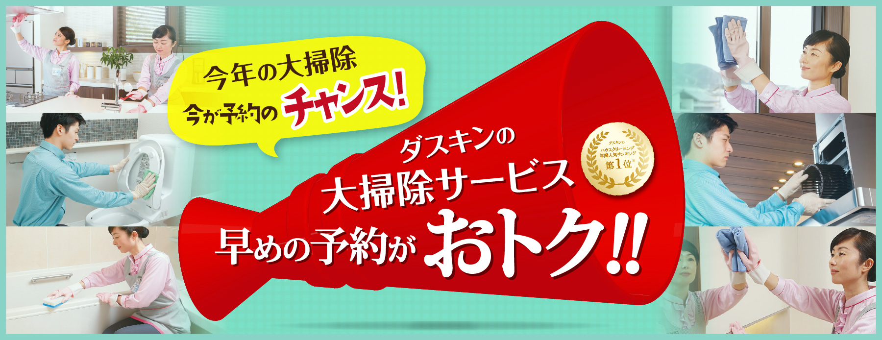 年末大掃除サービスイメージ画像
