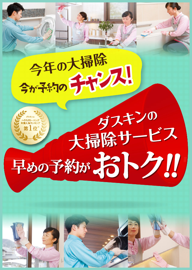 年末大掃除サービスイメージ画像